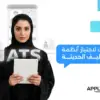 سيرة ذاتية بنظام ats