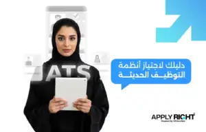 سيرة ذاتية بنظام ats