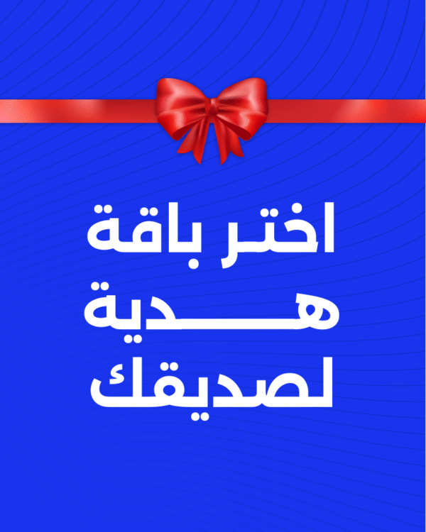 أهدِ شخصًا تحبه إحدى باقاتنا